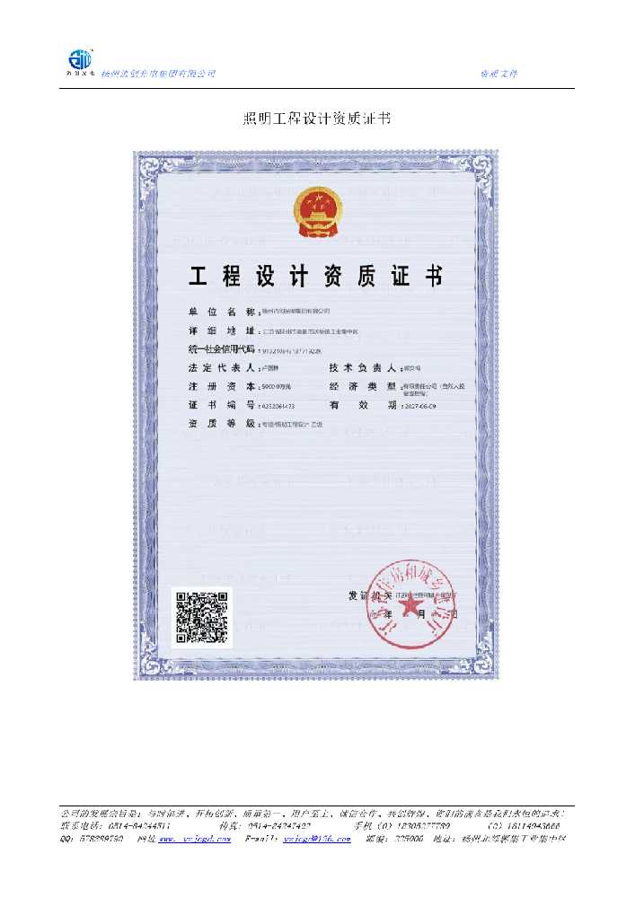 古塔区照明工程设计资质证书