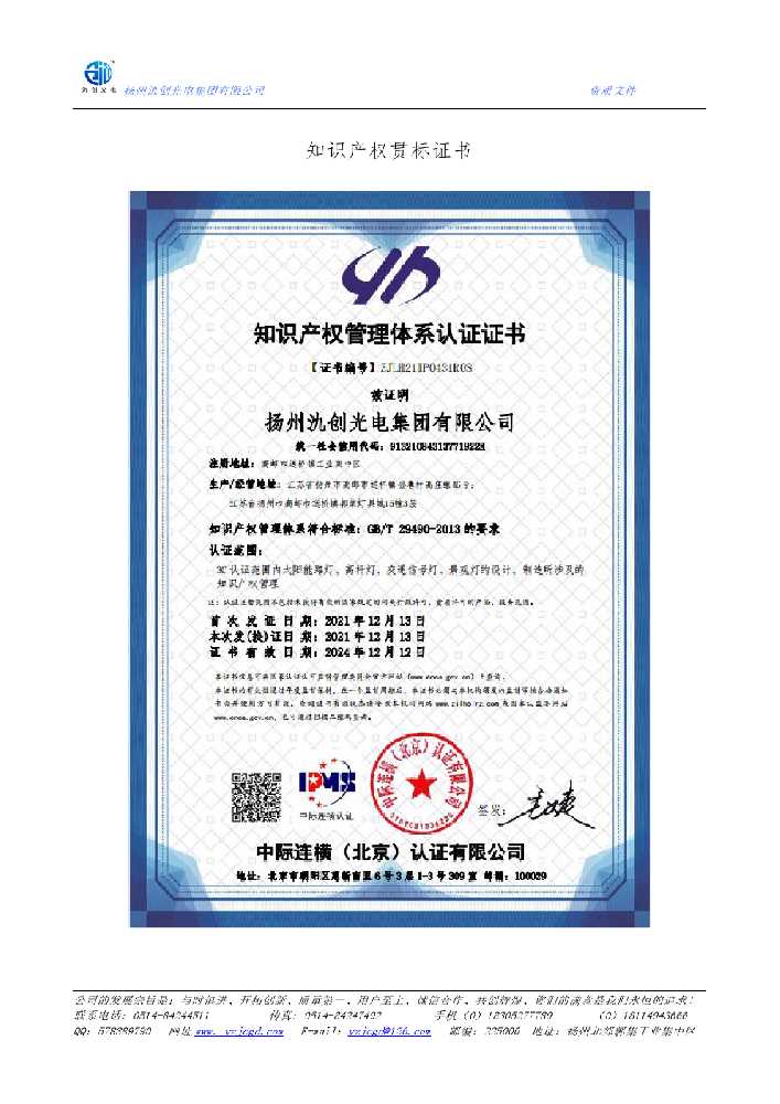 古塔区知识产权贯标证书