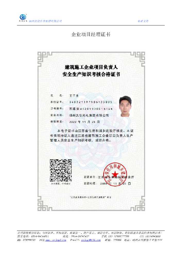 古塔区企业项目经理证书