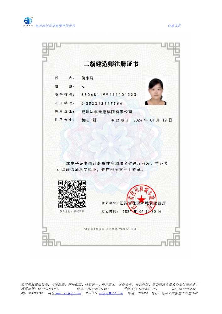 古塔区二级建造师注册证书