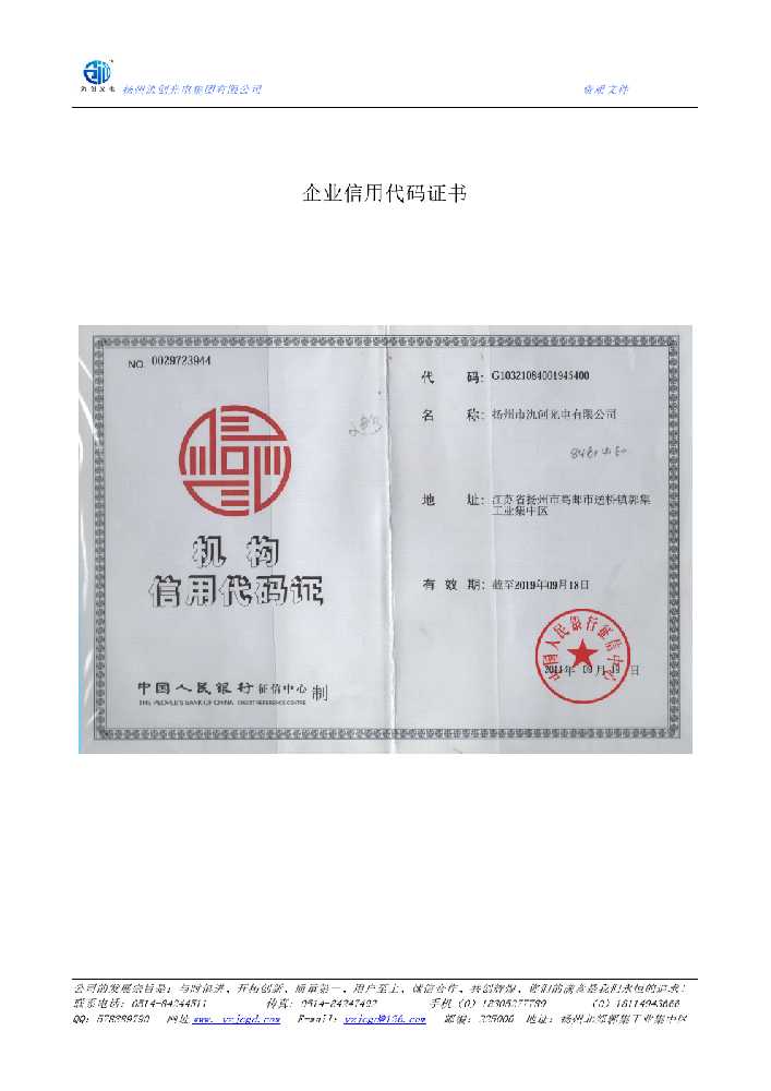 古塔区企业信用代码证书